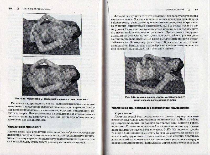 Иллюстрация 28 из 40 для Гимнастика для внутренних органов (+CD) - Виктория Мазовецкая | Лабиринт - книги. Источник: Юта