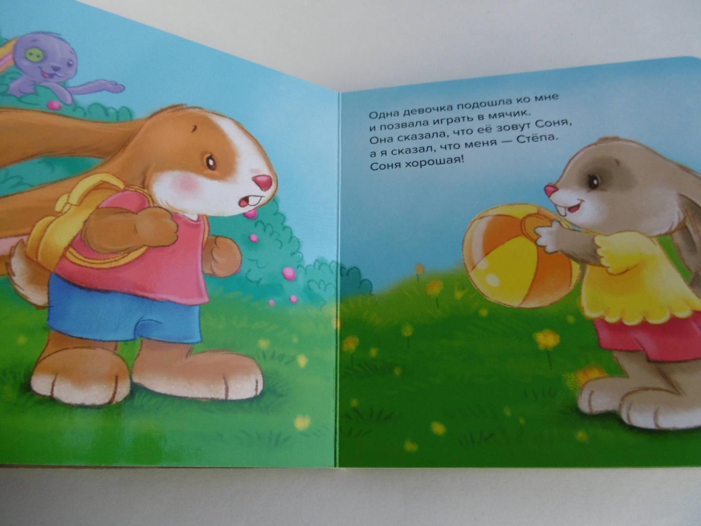 Иллюстрация 17 из 24 для Зайка Стёпа идёт в детский сад - Эндриан Хейменс | Лабиринт - книги. Источник: Book Lover