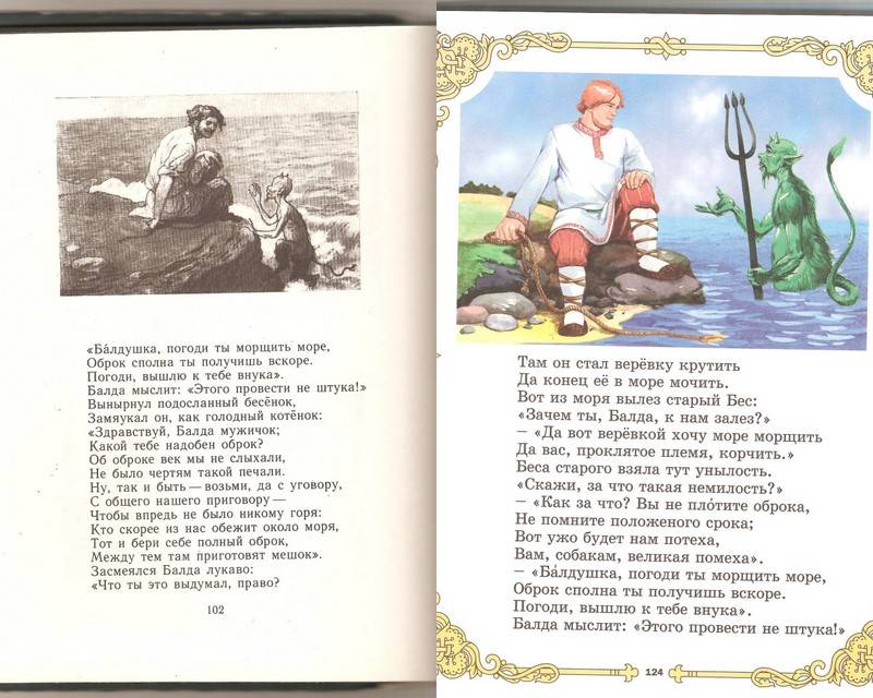 Иллюстрация 29 из 41 для Сказки - Александр Пушкин | Лабиринт - книги. Источник: Серова  Татьяна