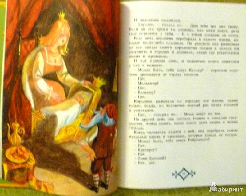 Иллюстрация 36 из 39 для Королевские зайцы и другие сказки - Александра Любарская | Лабиринт - книги. Источник: alex-sandr