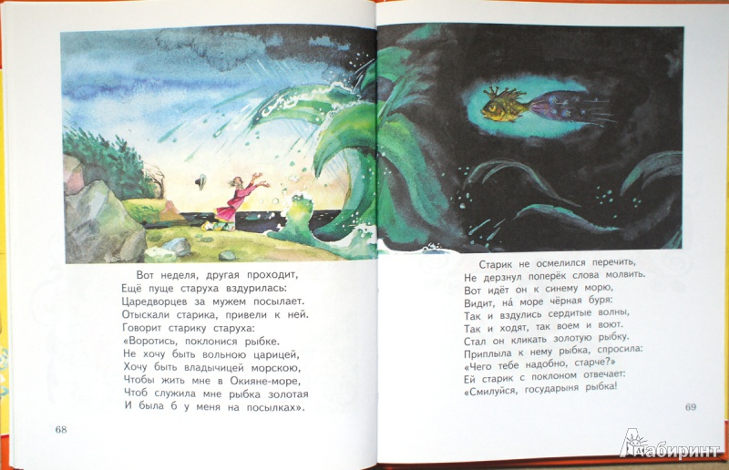 Иллюстрация 12 из 19 для Сказки - Александр Пушкин | Лабиринт - книги. Источник: Швыркова  Ольга