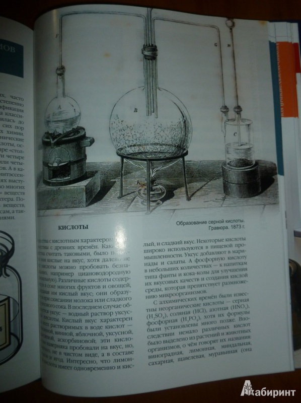 Иллюстрация 13 из 15 для Превращения вещества. Химия - Илья Леенсон | Лабиринт - книги. Источник: дева