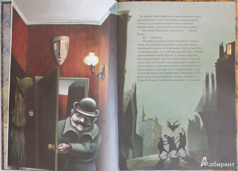 Иллюстрация 12 из 33 для Шерлок Холмс и голубой карбункул | Лабиринт - книги. Источник: Elena