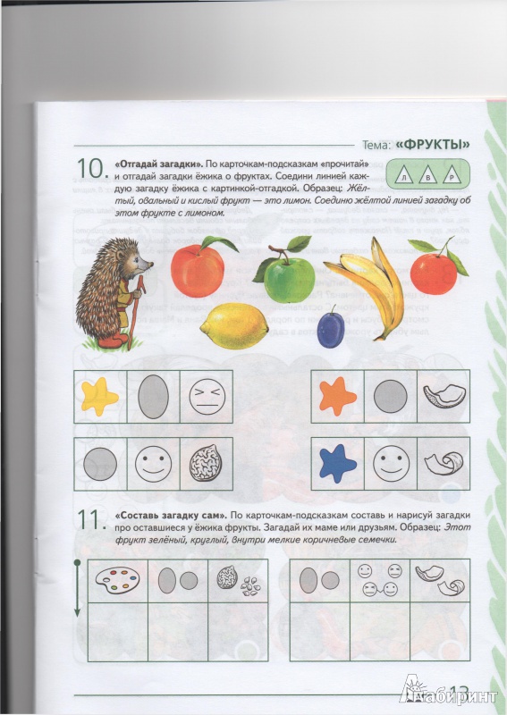 Картинки выздоравливай, картинки логопеда для детей 5-6 лет с онр