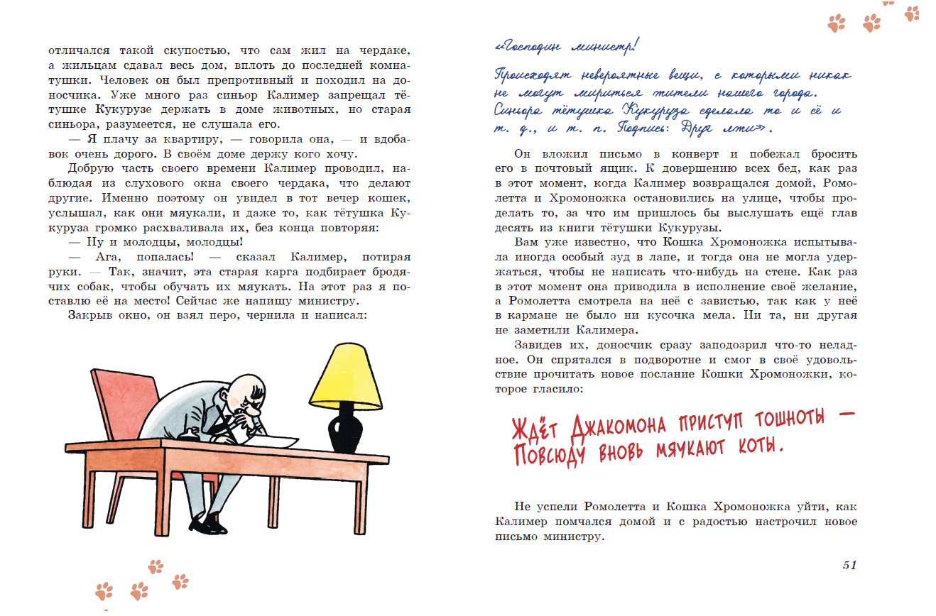 Иллюстрация 32 из 43 для Джельсомино в Стране лжецов - Джанни Родари | Лабиринт - книги. Источник: Редактор этой книги