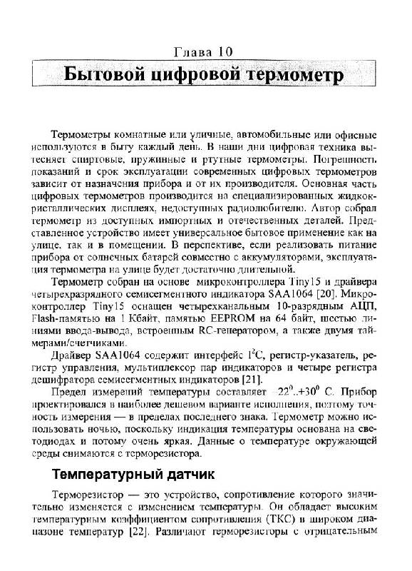 Иллюстрация 8 из 12 для 10 практических устройств на AVR-микроконтроллерах. Книга 1 (+CD) - Алексей Кравченко | Лабиринт - книги. Источник: Юта