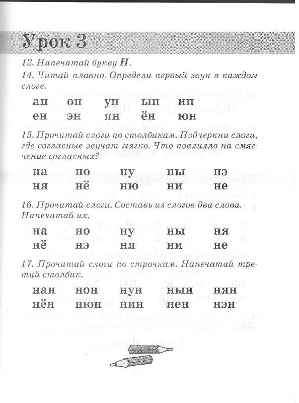 Иллюстрация 28 из 48 для Быстрое обучение чтению - Узорова, Нефедова | Лабиринт - книги. Источник: Стрекоза