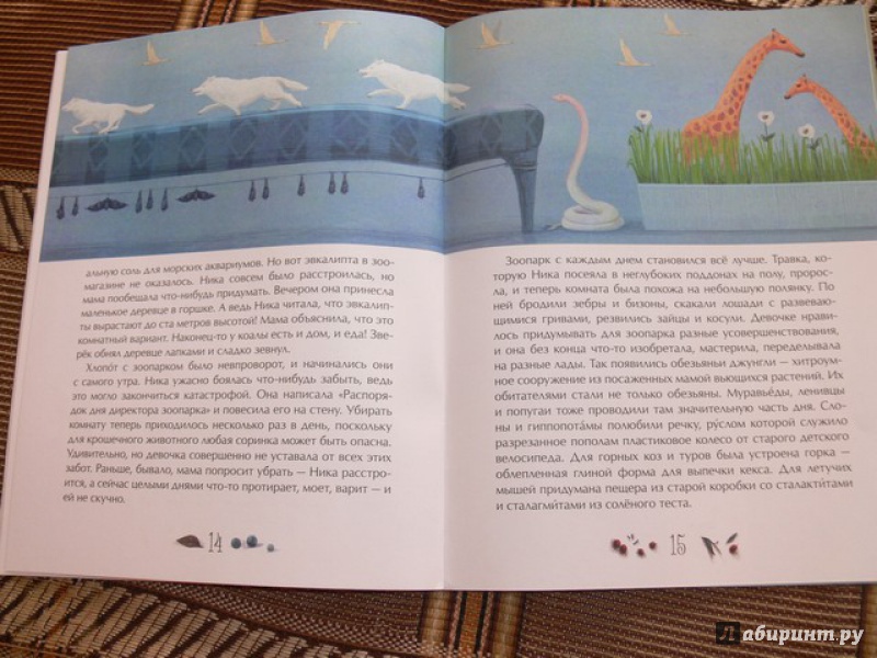 Иллюстрация 25 из 49 для Волшебный зоопарк - Екатерина Зверева | Лабиринт - книги. Источник: Irbis