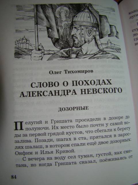 Иллюстрация 9 из 40 для Рассказы по истории России | Лабиринт - книги. Источник: D.OLGA