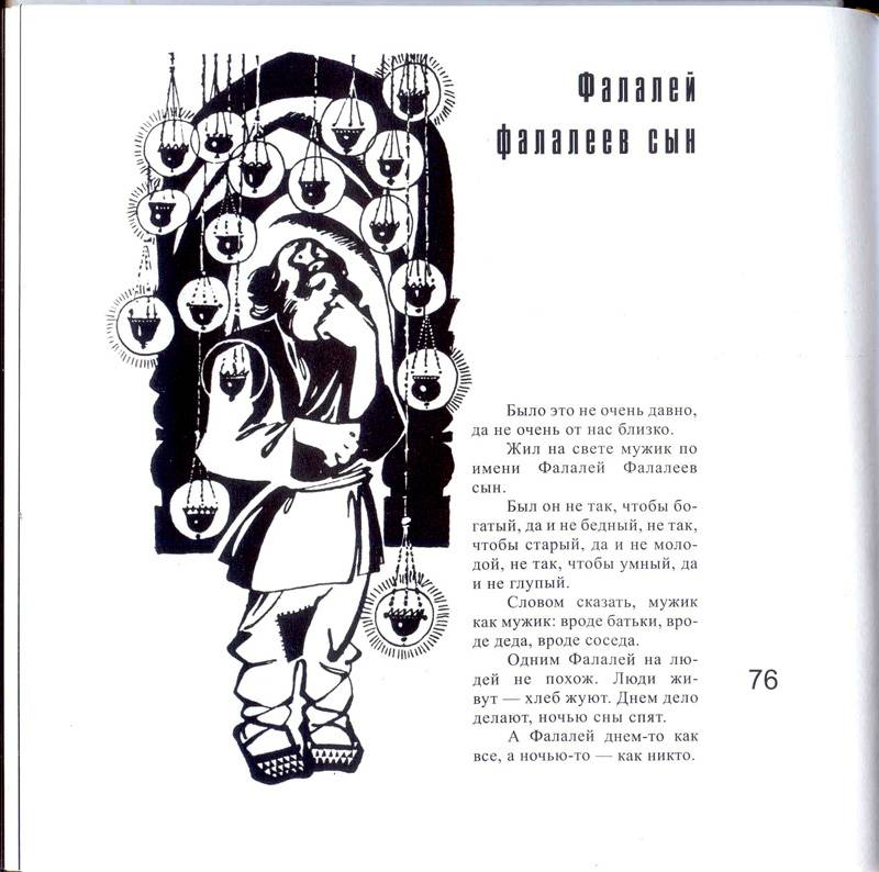 Иллюстрация 12 из 37 для Быль и небыль. Русские народные сказки, легенды, притчи | Лабиринт - книги. Источник: Бетельгейзе