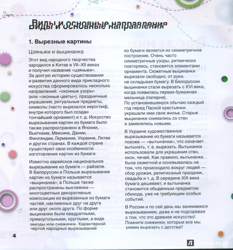 Иллюстрация 14 из 41 для Картины из бумаги - Анастасия Добрусина | Лабиринт - книги. Источник: Наталья