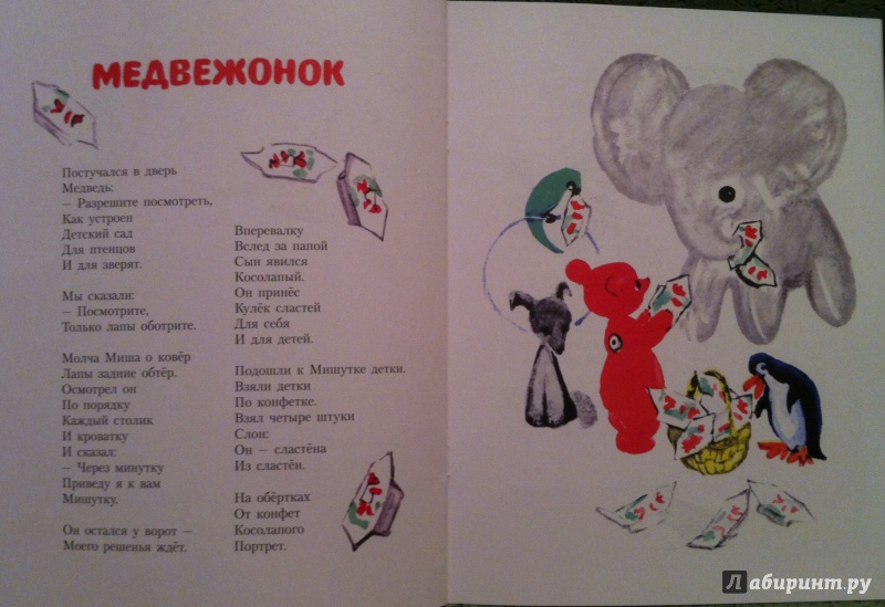 Иллюстрация 11 из 49 для Детский сад для зверят - Надежда Полякова | Лабиринт - книги. Источник: Kyu82