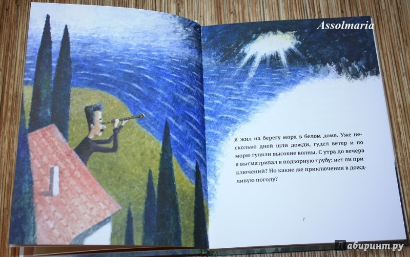 Иллюстрация 23 из 68 для Прелестные приключения - Булат Окуджава | Лабиринт - книги. Источник: КНИЖНОЕ ДЕТСТВО