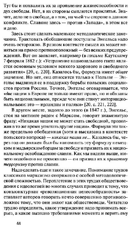 Иллюстрация 7 из 21 для Маркс против русской революции - Сергей Кара-Мурза | Лабиринт - книги. Источник: Юта