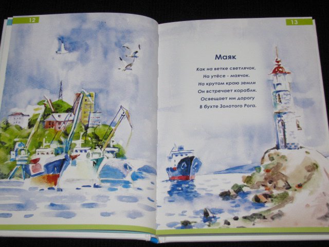 Иллюстрация 43 из 53 для В городе моем, в городе морском - Елена Муковозова | Лабиринт - книги. Источник: Nemertona