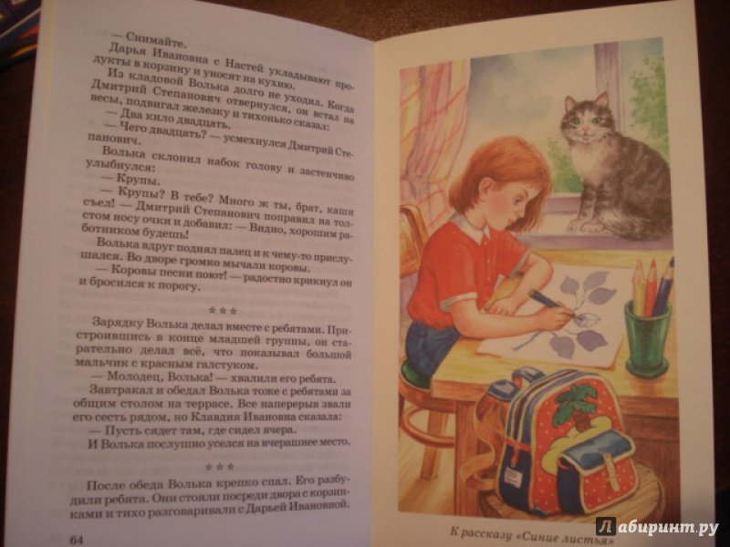 Иллюстрация 4 из 6 для В классе - Валентина Осеева | Лабиринт - книги. Источник: Мещерякова  Инна