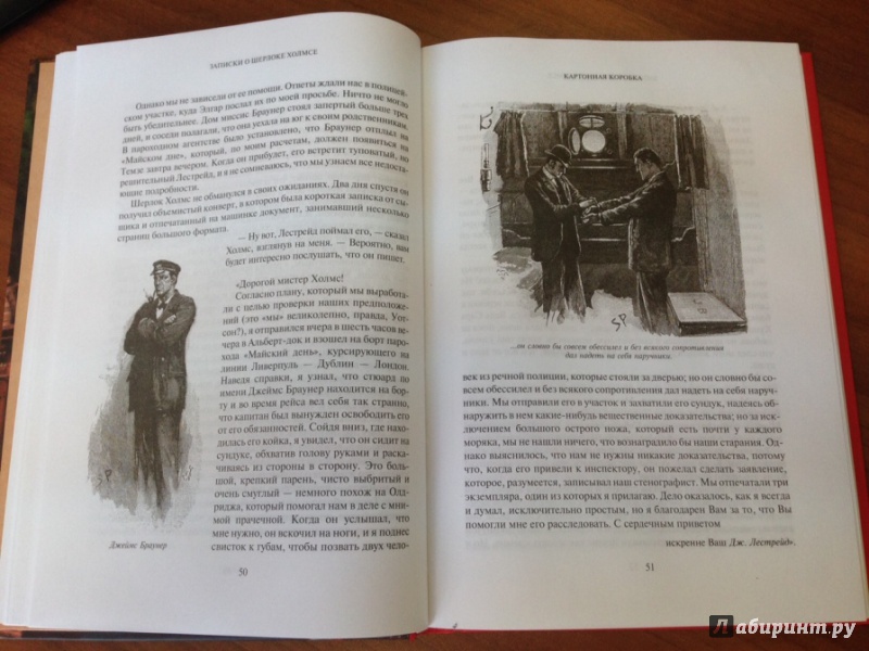 Иллюстрация 3 из 30 для Записки о Шерлоке Холмсе - Артур Дойл | Лабиринт - книги. Источник: Zlatochka