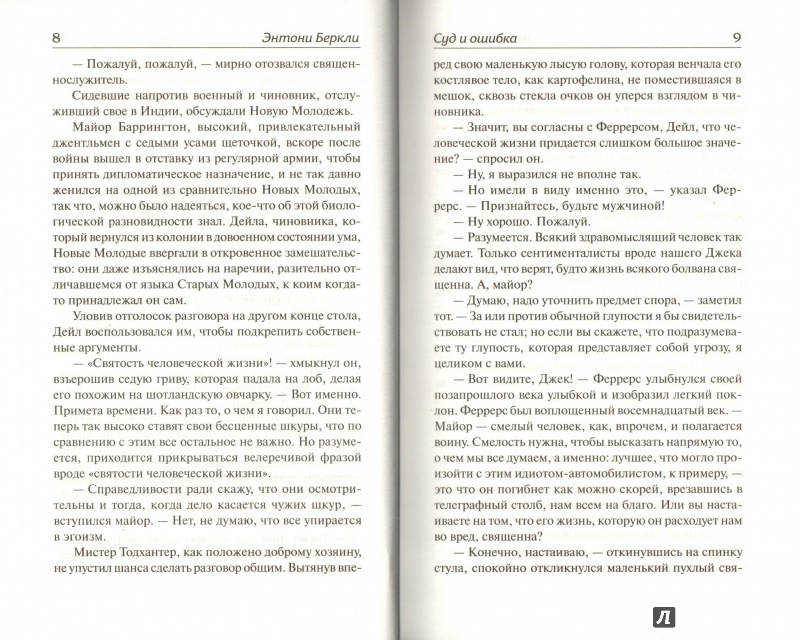 Иллюстрация 4 из 16 для Суд и ошибка. Осторожно: яд! - Энтони Беркли | Лабиринт - книги. Источник: Дробинина Ольга