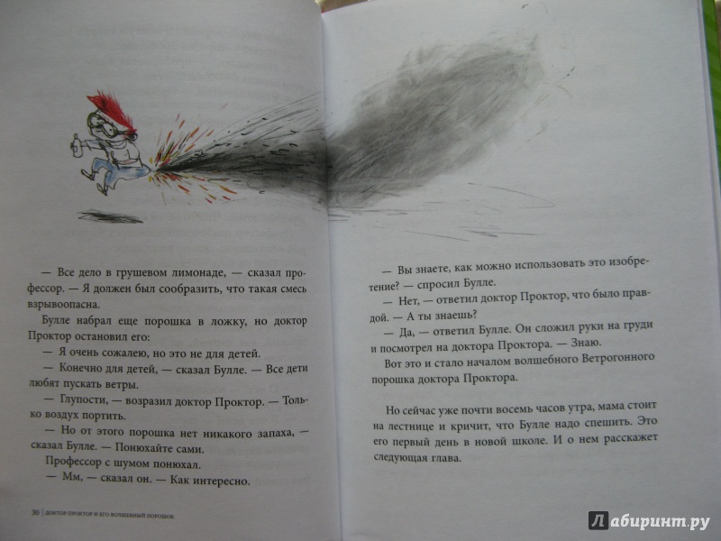 Иллюстрация 22 из 22 для Доктор Проктор и его волшебный порошок - Ю Несбё | Лабиринт - книги. Источник: Ольга