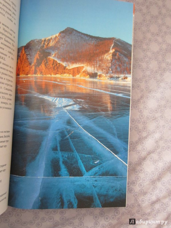 Иллюстрация 8 из 14 для Байкал, с картой - И. Кочергин | Лабиринт - книги. Источник: Светлана