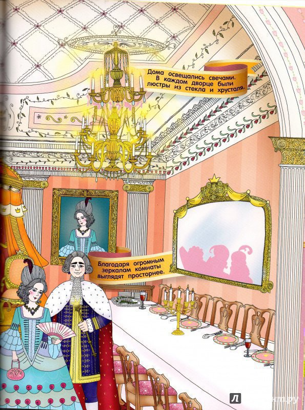 Иллюстрация 13 из 21 для Создай свою историю. Твой волшебный дворец - Пайп, Сайпи | Лабиринт - книги. Источник: Карцева  Вера