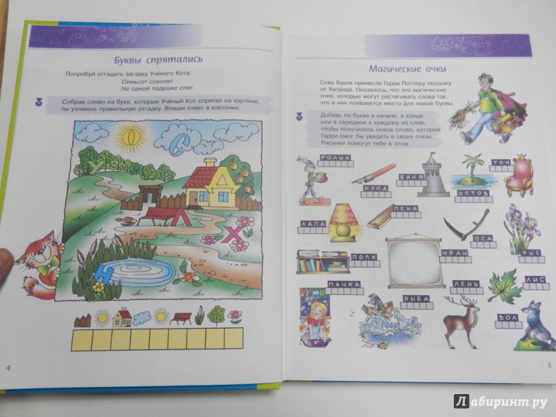 Иллюстрация 15 из 47 для Большая книга логических игр и головоломок | Лабиринт - книги. Источник: dbyyb