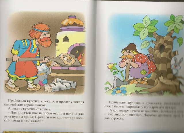 Иллюстрация 8 из 54 для Русские народные сказки | Лабиринт - книги. Источник: _Елена_