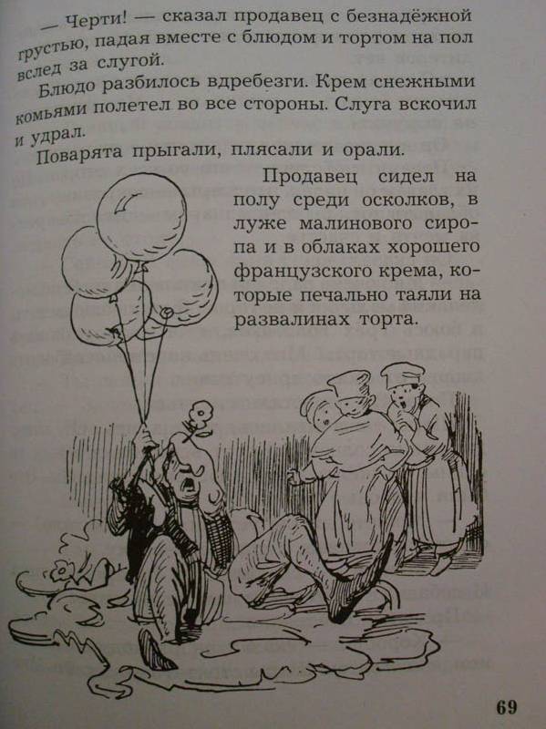 Иллюстрация 8 из 9 для Три толстяка: Роман для детей - Юрий Олеша | Лабиринт - книги. Источник: Liad