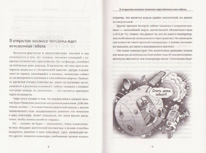 Иллюстрация 2 из 6 для Заблуждения о науке - Антон Малютин | Лабиринт - книги. Источник: Ёжик
