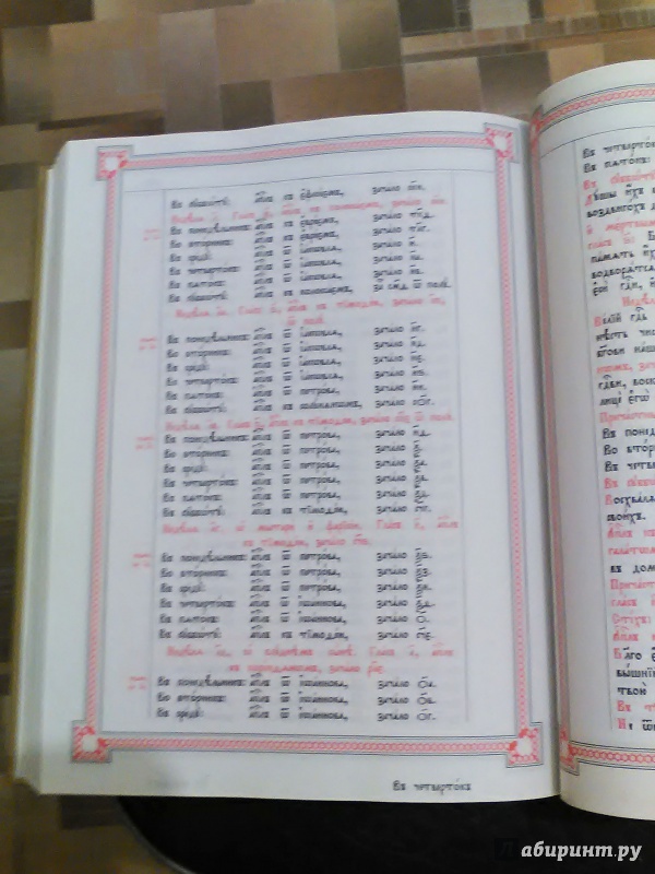 Иллюстрация 18 из 20 для Апостол на церковнославянском языке | Лабиринт - книги. Источник: =Green-cat=