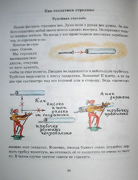 Иллюстрация 2 из 13 для История моих солдатиков - Рюрик Попов | Лабиринт - книги. Источник: sobaka