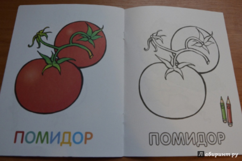 Иллюстрация 3 из 18 для Раскраска для малышей. Овощи | Лабиринт - книги. Источник: Токарева  Екатерина Владимировна