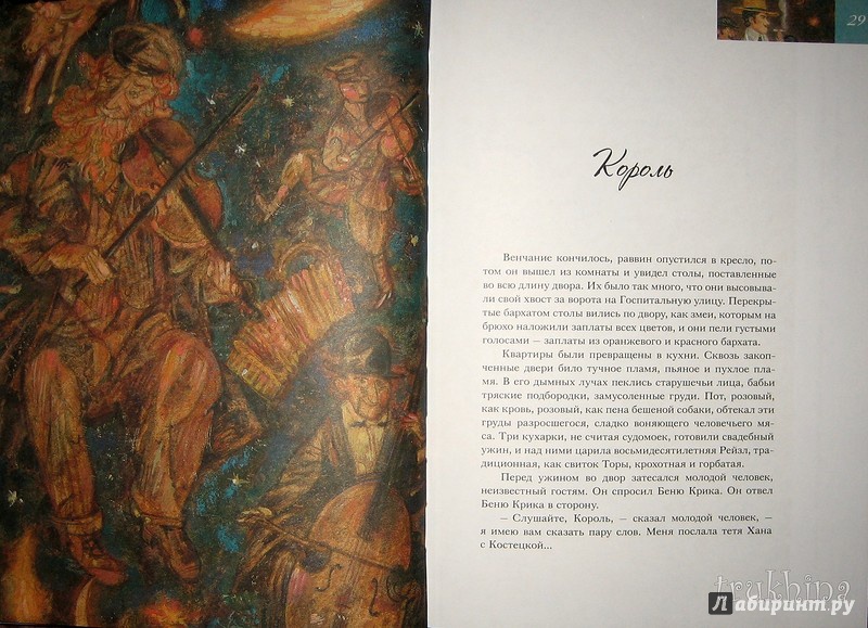 Иллюстрация 35 из 48 для Одесские рассказы - Исаак Бабель | Лабиринт - книги. Источник: Трухина Ирина