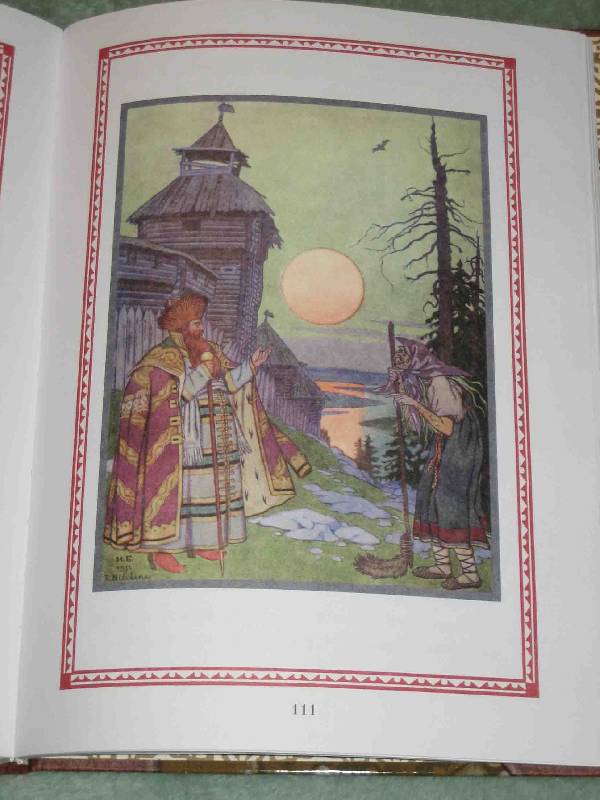 Иллюстрация 25 из 29 для Русские народные сказки в иллюстрациях Билибина И.Я. | Лабиринт - книги. Источник: Трухина Ирина