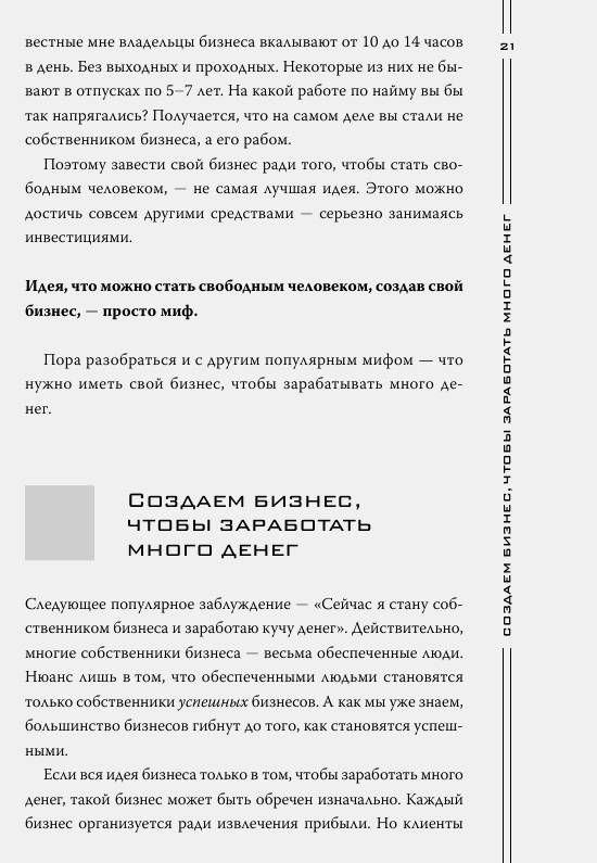 Иллюстрация 17 из 29 для Как загубить собственный бизнес: вредные советы российским предпринимателям - Константин Бакшт | Лабиринт - книги. Источник: Joker