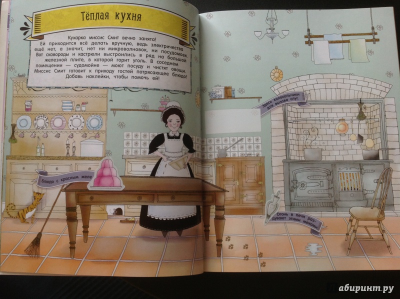 Иллюстрация 11 из 68 для Создай свою историю. Твой старинный дом | Лабиринт - книги. Источник: yarilko