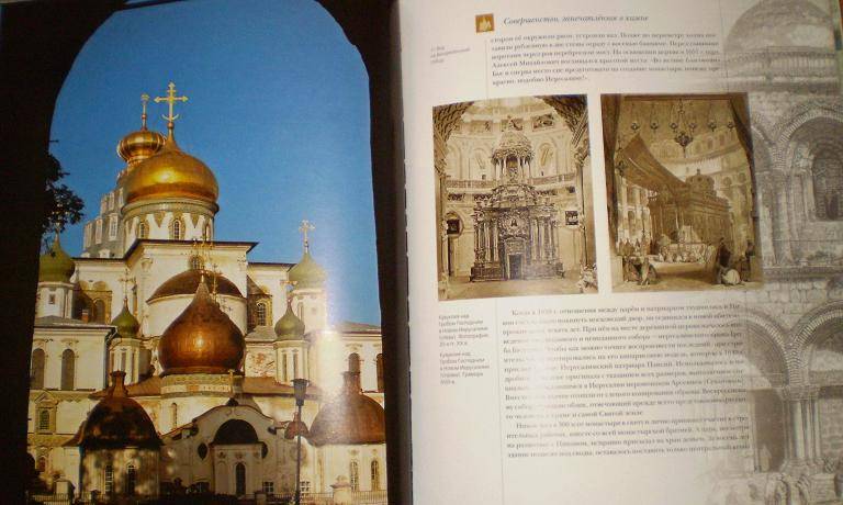 Иллюстрация 24 из 28 для Мир энциклопеди. Русские храмы | Лабиринт - книги. Источник: Ягодка