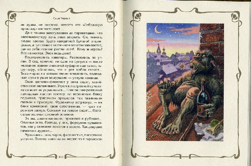 Иллюстрация 27 из 35 для Солдатские сказки - Саша Черный | Лабиринт - книги. Источник: Гостья