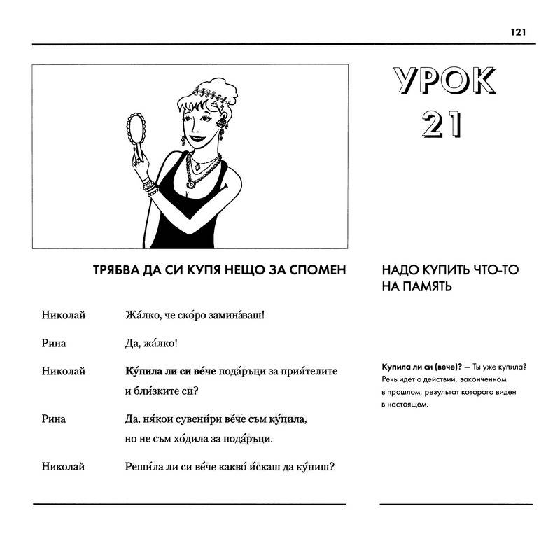 Иллюстрация 29 из 40 для Болгарский язык. Базовый курс (книга + 3CD) | Лабиринт - книги. Источник: Кошки-мышки