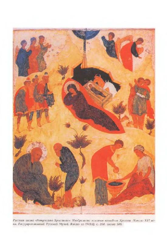 Иллюстрация 40 из 59 для Христос родился в Крыму. Там же умерла Богородица - Носовский, Фоменко | Лабиринт - книги. Источник: фиалка