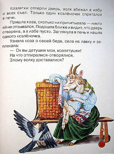Иллюстрация 21 из 38 для "Теремок" и другие сказки | Лабиринт - книги. Источник: Валерия
