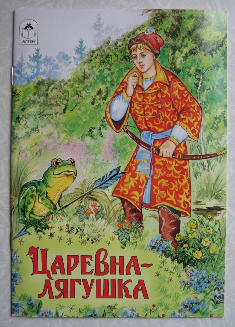 Иллюстрация 38 из 41 для Царевна-лягушка | Лабиринт - книги. Источник: Ольга