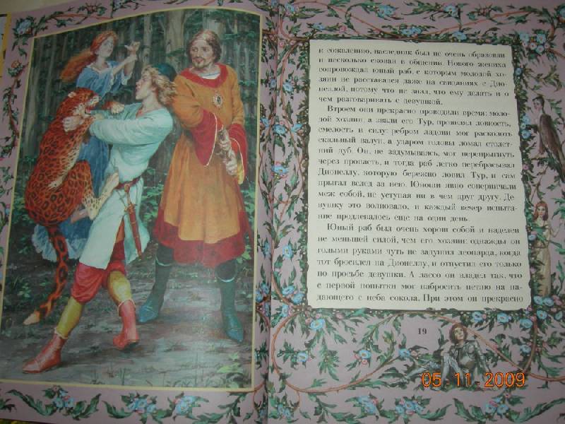 Иллюстрация 6 из 109 для Заколдованная принцесса - Ролан Быков | Лабиринт - книги. Источник: Соловей