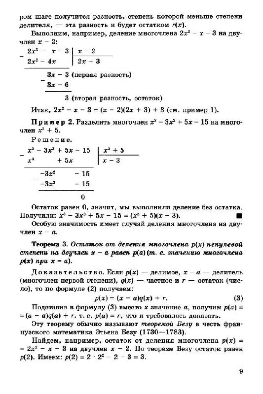 Иллюстрация 7 из 19 для Алгебра и начала математического анализа. 11 класс. В 2-х частях (профильный уровень) - Мордкович, Семенов | Лабиринт - книги. Источник: Юта