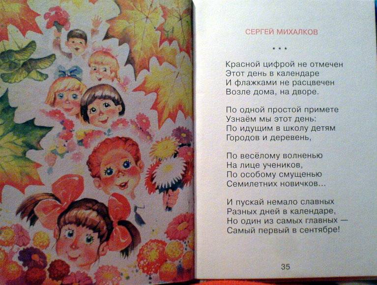 Иллюстрация 5 из 5 для Хочу в школу - Токмакова, Александрова, Ибряев | Лабиринт - книги. Источник: Спанч Боб