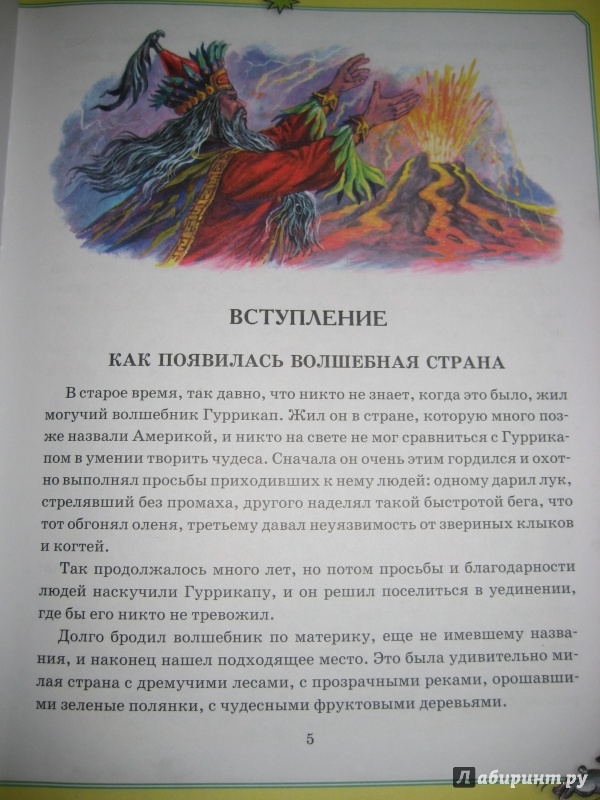 Иллюстрация 17 из 24 для Семь подземных королей - Александр Волков | Лабиринт - книги. Источник: So_va