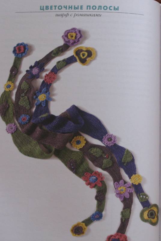 Иллюстрация 12 из 30 для Вяжем шарфики. Крючок | Лабиринт - книги. Источник: Светочка