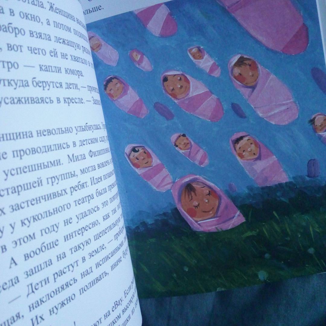 Иллюстрация 4 из 22 для Ужас! или История о том, откуда берутся дети - Гжегож Касдепке | Лабиринт - книги. Источник: bookchik