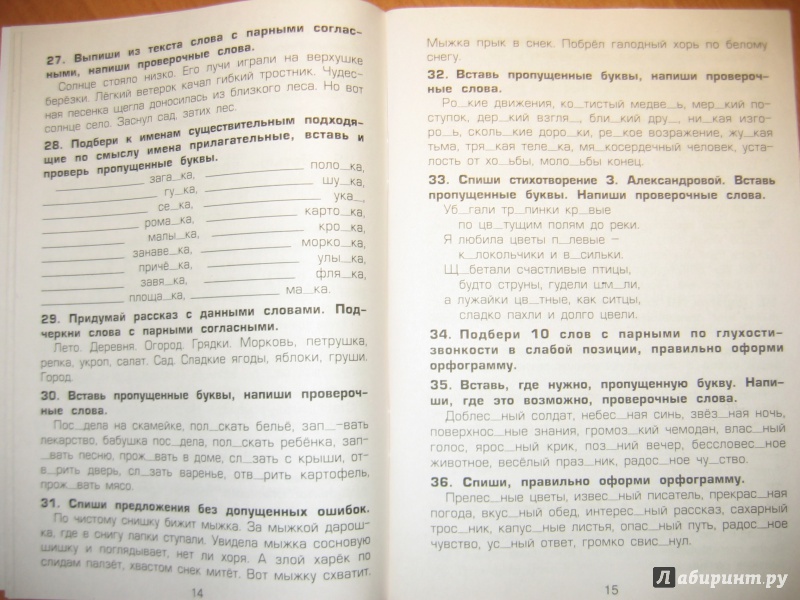 Иллюстрация 9 из 21 для Русский язык. Сборник упражнений. 4 класс. ФГОС - Татьяна Шклярова | Лабиринт - книги. Источник: RoMamka