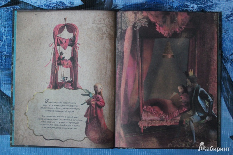 Иллюстрация 5 из 25 для Двенадцать танцующих принцесс - Гримм Якоб и Вильгельм | Лабиринт - книги. Источник: Глушко  Александр